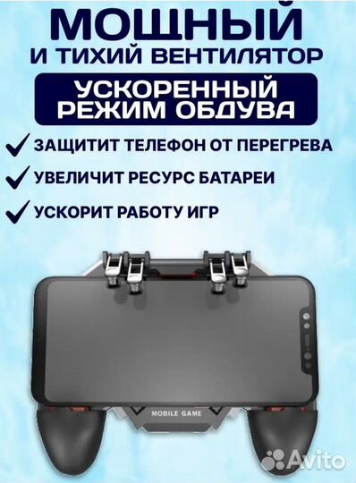 Джойстик Триггер Геймпад для смартфона