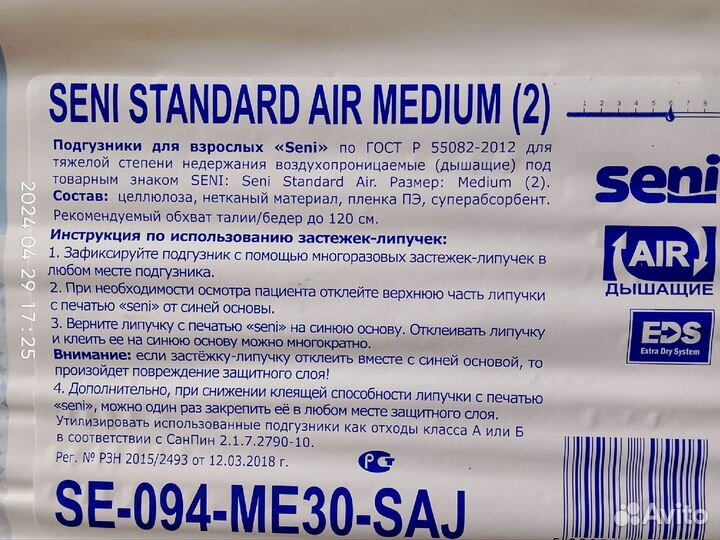 Памперсы для взрослых seni 2