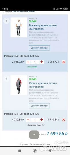 Рабочая спецодежда