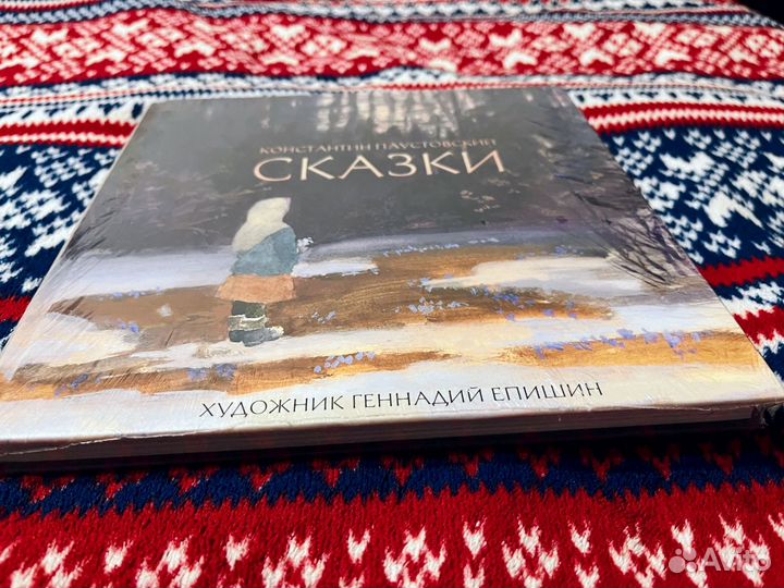 Новая книга Паустовский Сказки