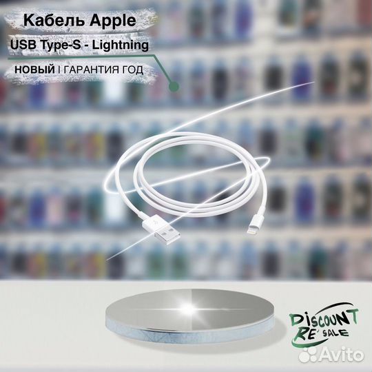 Кабель Apple USB Type-S Lightning (оригинал)