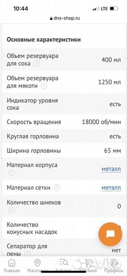 Соковыжималка