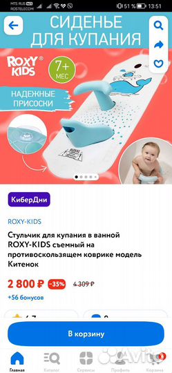 Коврик для купания со стульчиком Roxy-Kids