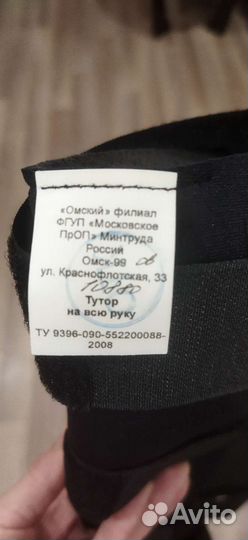 Тутор на всю руку