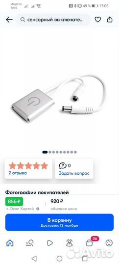 Сенсорный выключатель для светодиодной ленты