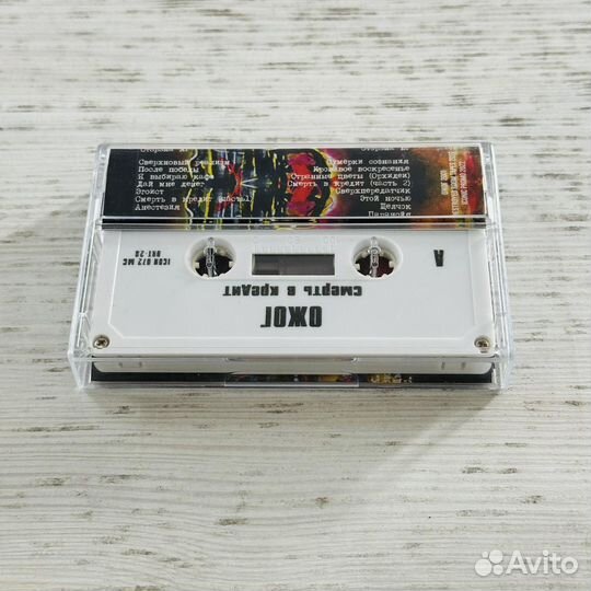Аудиокассета Ожог 