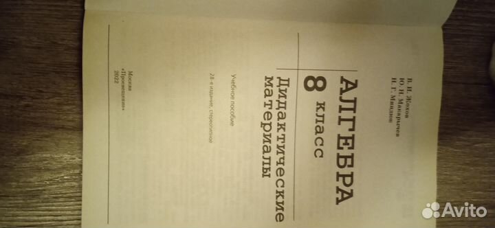 Дидактические материалы алгебра 8 класс