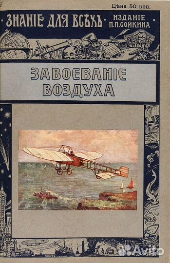 Знание для всех. Комплект № 1-12, 1913-1917