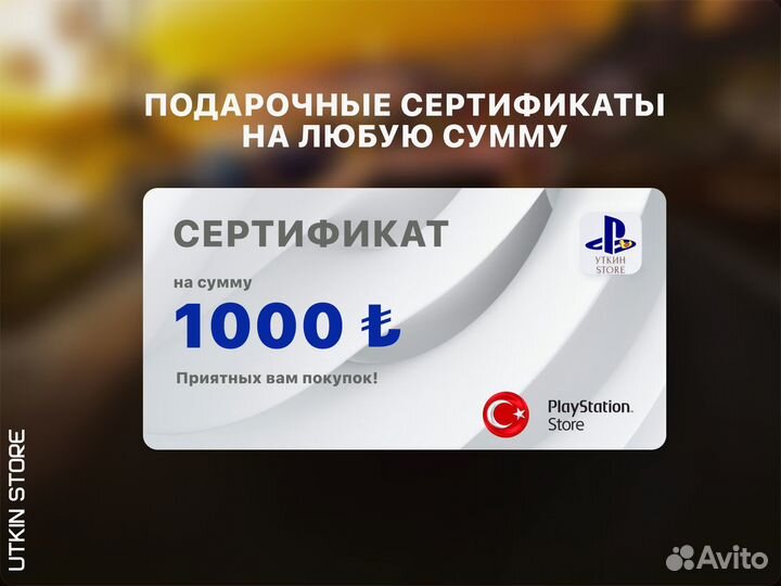 Код пополнения PSN Турция (Все номиналы)