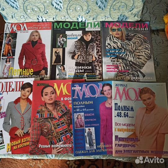 Журналы мод 1972- 1998 г