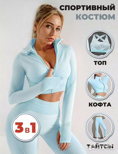 Костюм для фитнеса 3в1