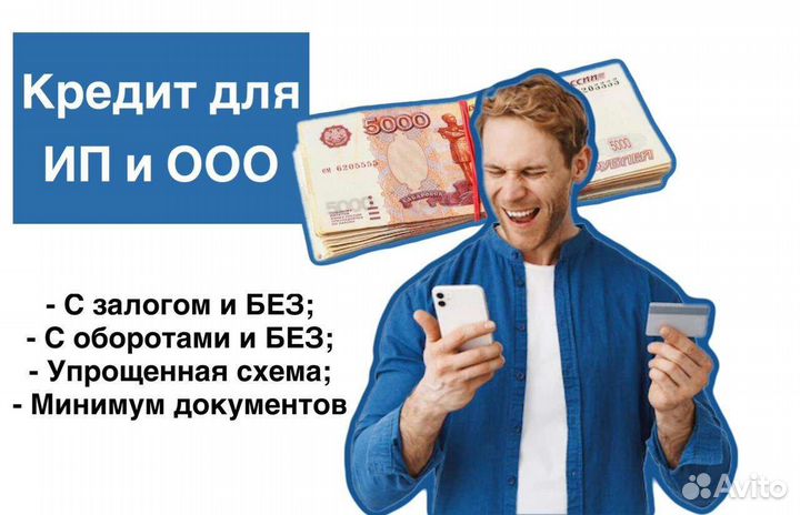 Помощь в получении кредита для ооо и ип за 1 день