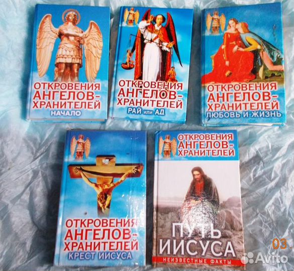 Книги Откровения Ангелов-хранителей