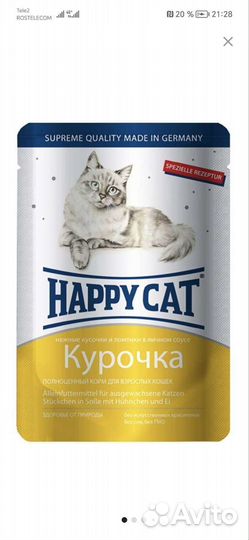 Корм для кошек Happy cat