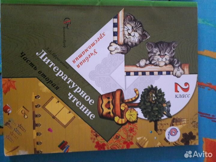 Книги литературное чтение