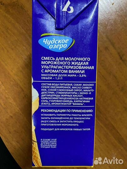 Смесь для мороженого, смесь для коктейлей