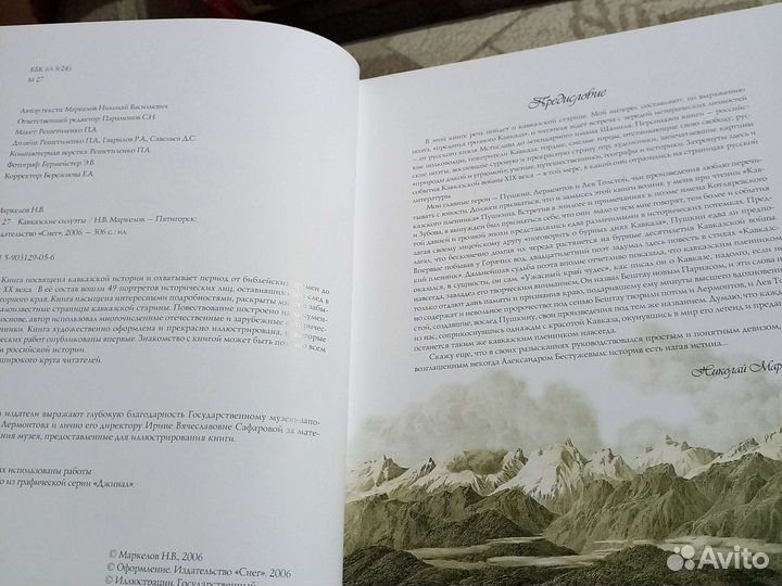 Кавказские силуэты