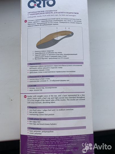 Стельки ортопедические Orto Fun Tech для детей