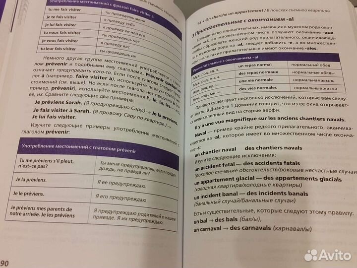 Самоучитель Французский язык полный курс с диском