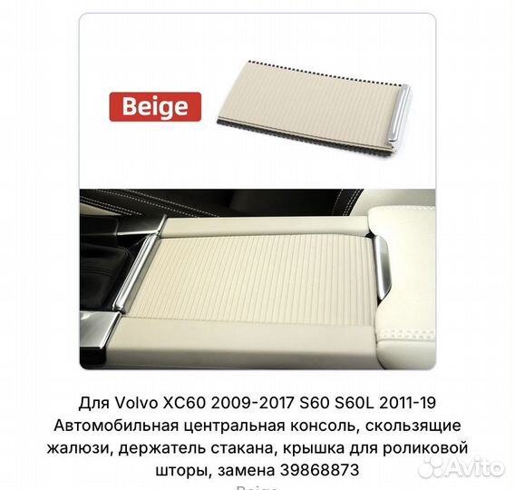 Консоль Volvo