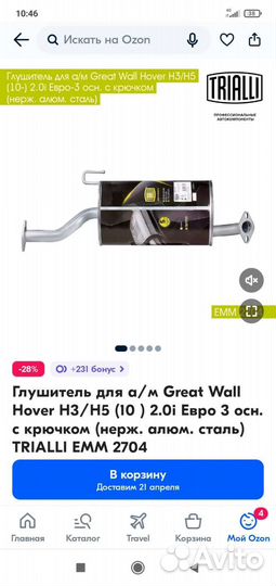 Глушитель на hover h3