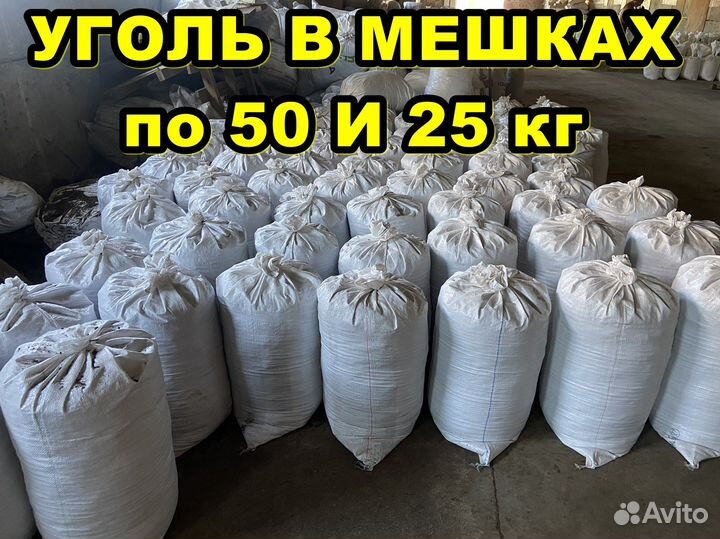 Уголь в мешках