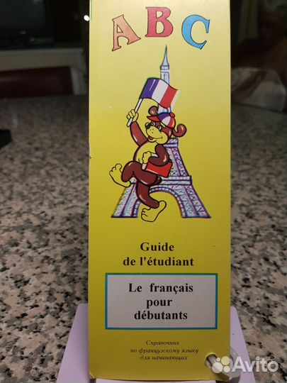 Справочник по фоанцузскому языку для начинающих