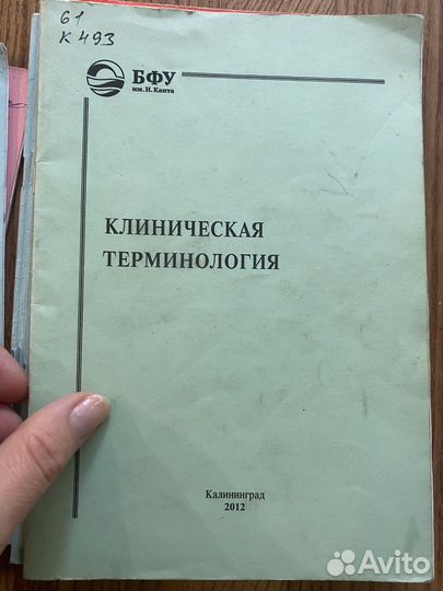 Методички студенту медику, Смоленск