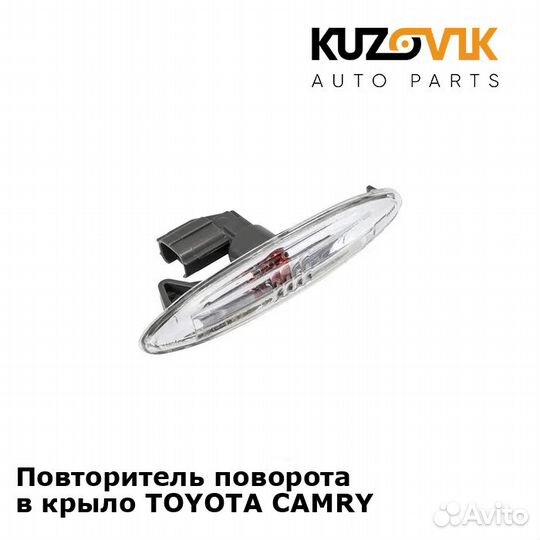 Повторитель поворота в крыло toyota camry kuzovik