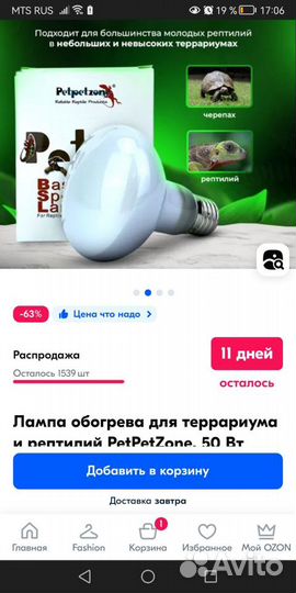 Лампы обогрева для рептилий Petzone 50В