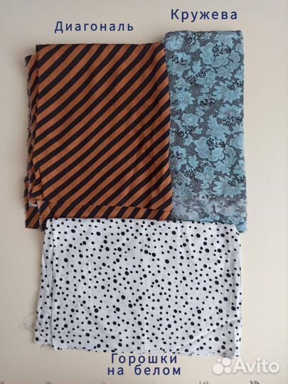 Отрез ткани штапель