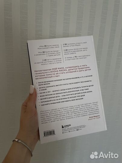 Женщина, у которой есть план. Книга