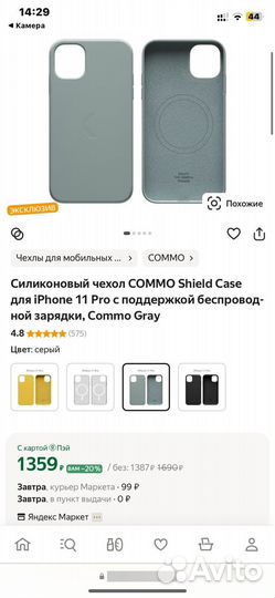 Чехол на iPhone 11 pro commo