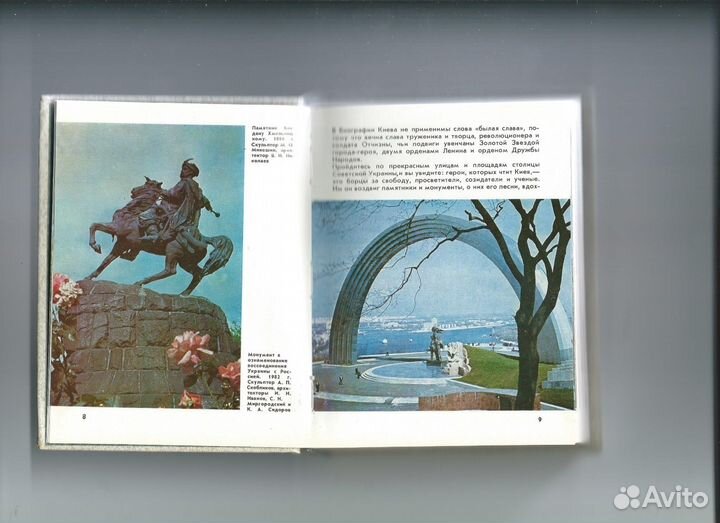 Киев. Страницы мемориальной летописи