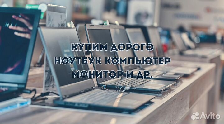 Скупка компьютеров ноутбуков