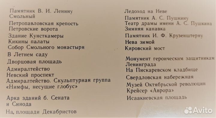 Советские открытки СССР Виды Ленинграда