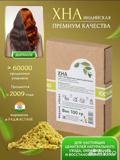 Хна для волос Zeitun