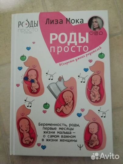 Продам книги кто ждет малыша