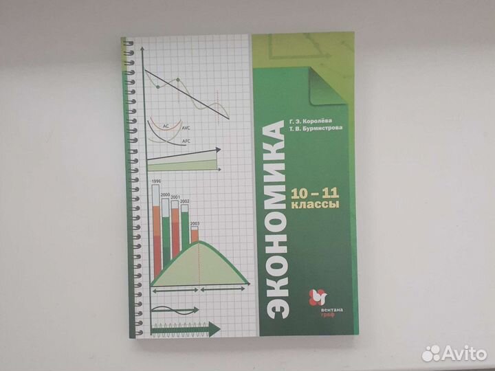 Учебник по экономике 10-11 класс