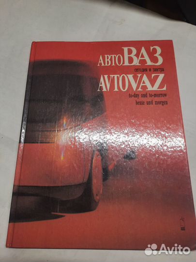 Книги фотоальбомы (ваз, bosch)