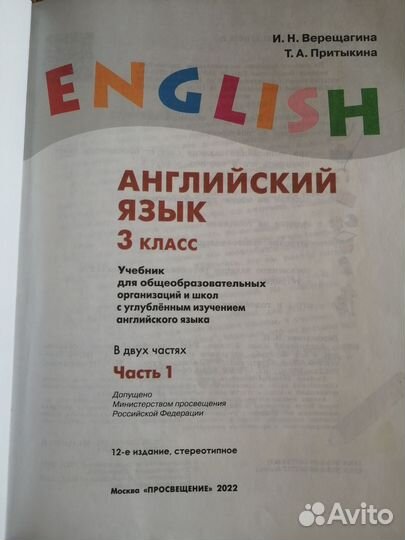 Учебник английского языка 3 класс верещагина