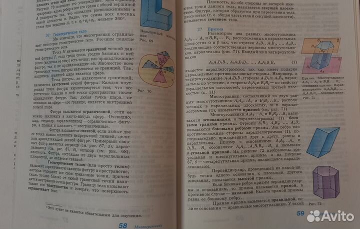 Учебник геометрия 10-11 класс