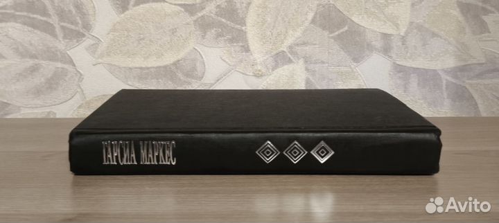 Гарсиа Маркес. Собрание сочинений. Осень патриарха