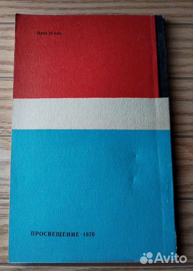 Редкая книга на французском языке, 1970 г