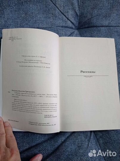Книга Валентина Распутина