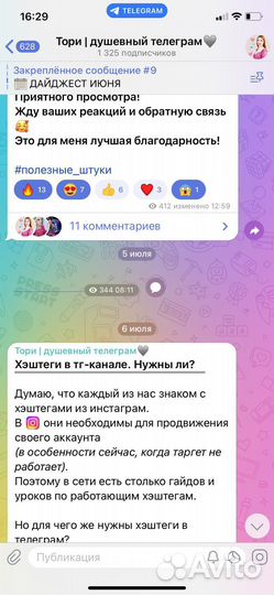 Телеграм канал, консультация