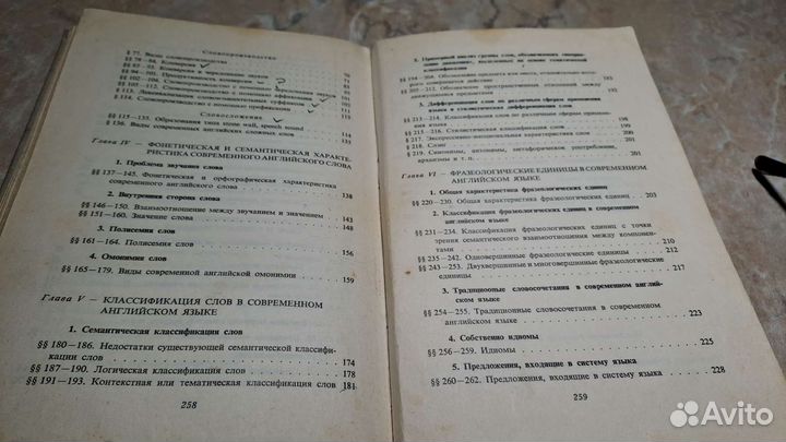 Лексикология английского языка 1956год