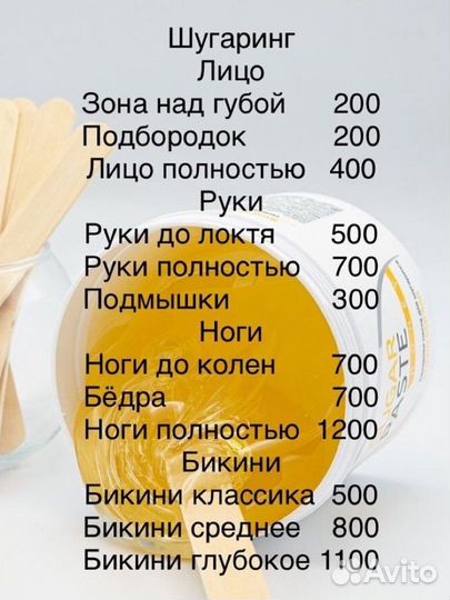 Мастер шугаринга, ламинирование ресниц
