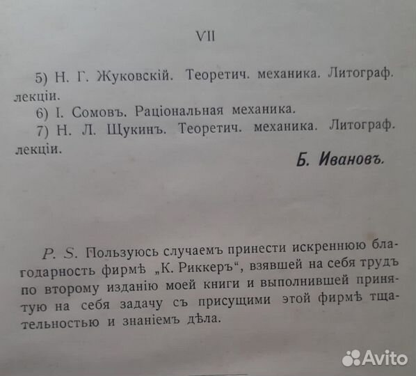 Антикварная книга Теоретическая механика.Статика