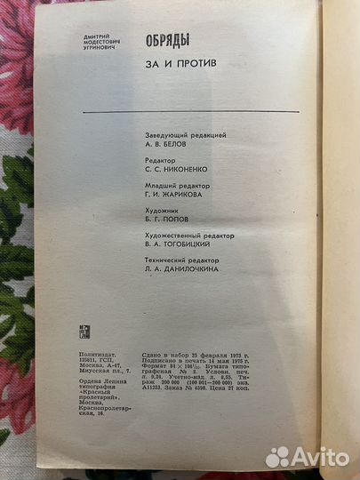 Обряды за и против 1975 Д. Угринович